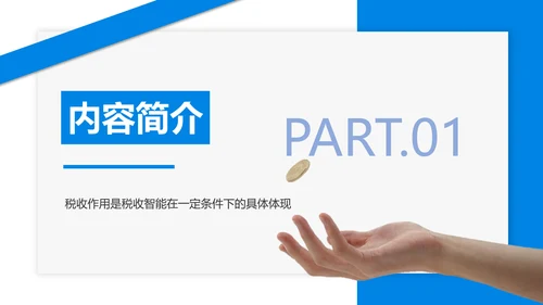 税务知识培训金税四期要点讲解知识PPT模板