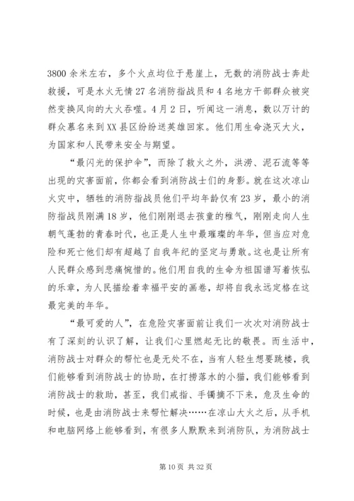 烈火英雄观后感优选20篇.docx