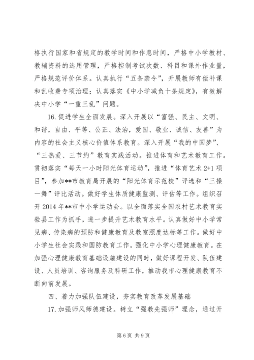 教育局工作计划 (14).docx