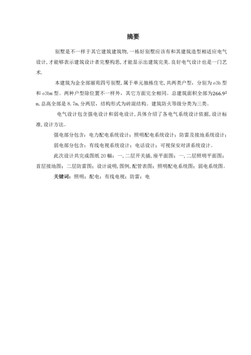 经典建筑电气别墅优质毕业设计新版说明书.docx