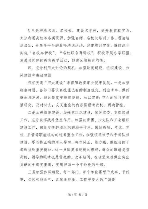 凝心聚力大讨论活动动员会讲话(王局).docx