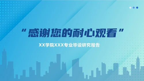 蓝色渐变毕设报告ppt模板