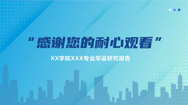 蓝色渐变毕设报告ppt模板