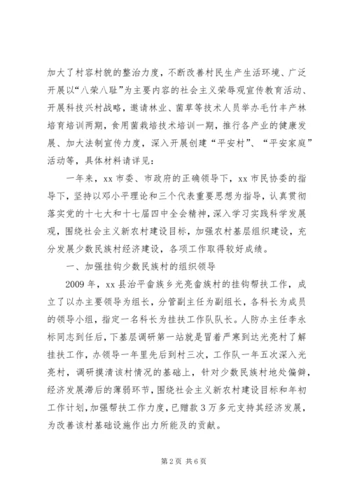 人防办挂钩帮扶工作总结.docx