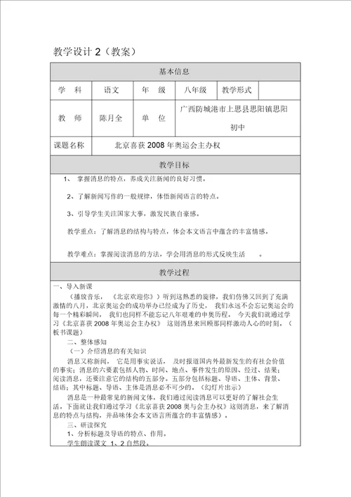 北京喜获2008年奥运会主办权教学设计