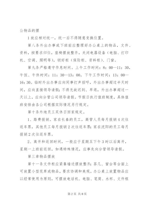 XX公司合署办公区管理制度.docx