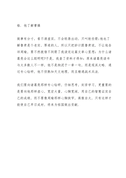 关于草船借箭心得体会范文七篇.docx