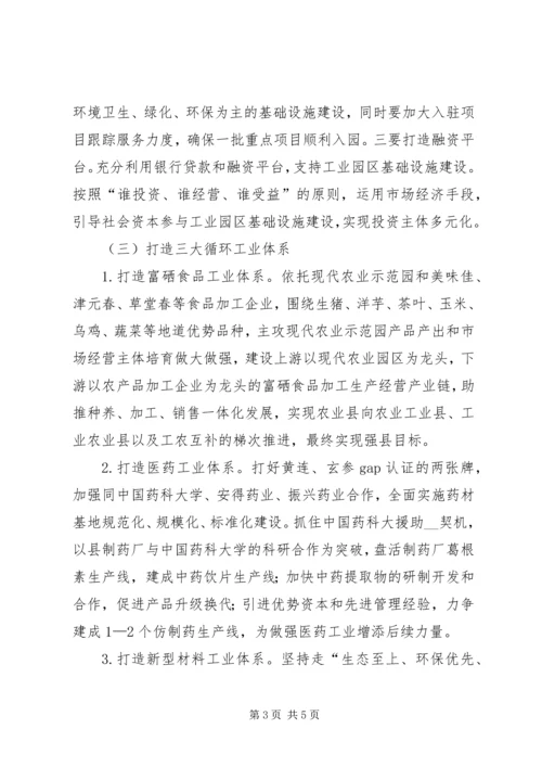 县工业发展调研报告范文.docx