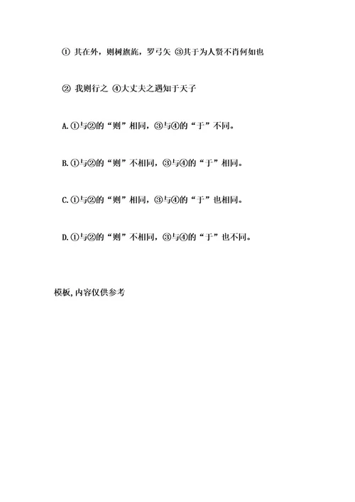 2021年高一语文《师说》专项练习及答案解析