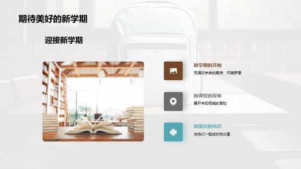 一年级新篇章