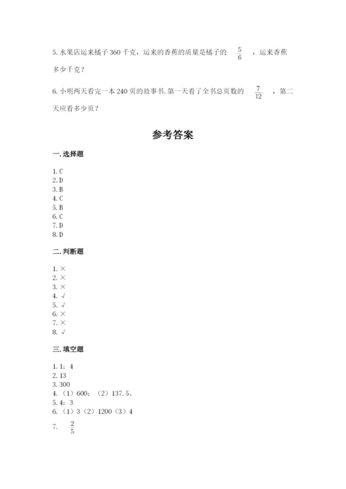 人教版数学六年级上册期末考试卷及答案（全优）.docx