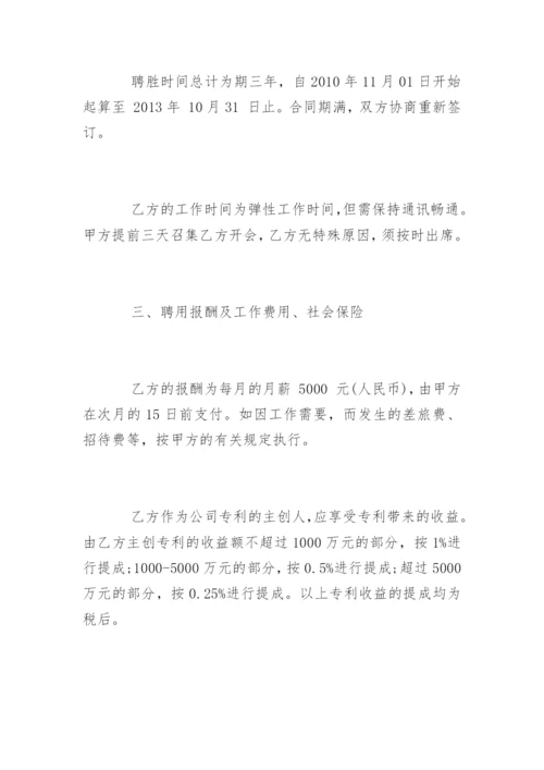 兼职技术顾问聘用协议书.docx