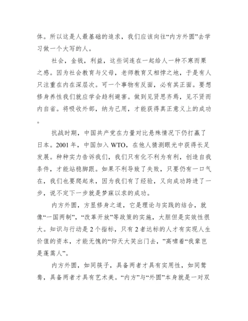 关于当代青年修身养性议论文800字,修身养性作文3篇.docx