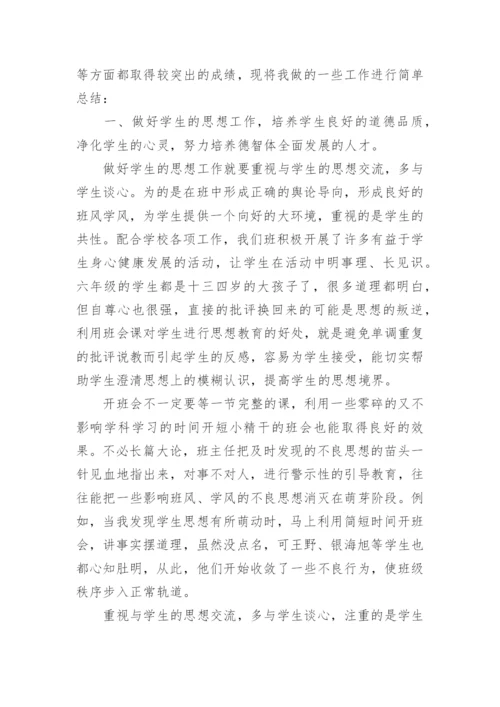 班主任工作总结_77.docx