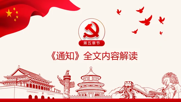 党建为基层减负解决形式主义突出问题PPT模板