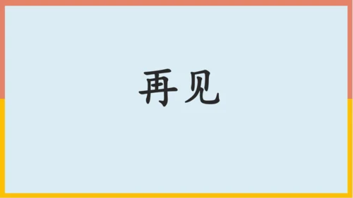 专题04：位置与认识图形（复习课件）-2023-2024一年级数学上册期末核心考点集训（人教版）(共