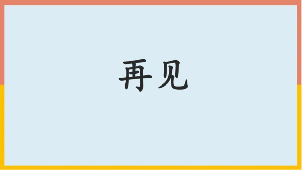 专题04：位置与认识图形（复习课件）-2023-2024一年级数学上册期末核心考点集训（人教版）(共