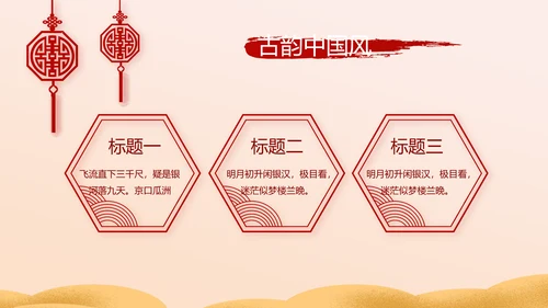 红色喜庆迎新春春节晚会年会动态PPT