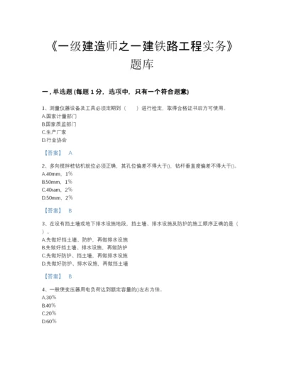 2022年山东省一级建造师之一建铁路工程实务点睛提升预测题库附答案.docx