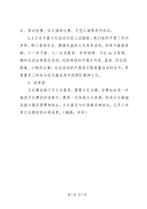 基层收费站文化建设调研报告 (3).docx