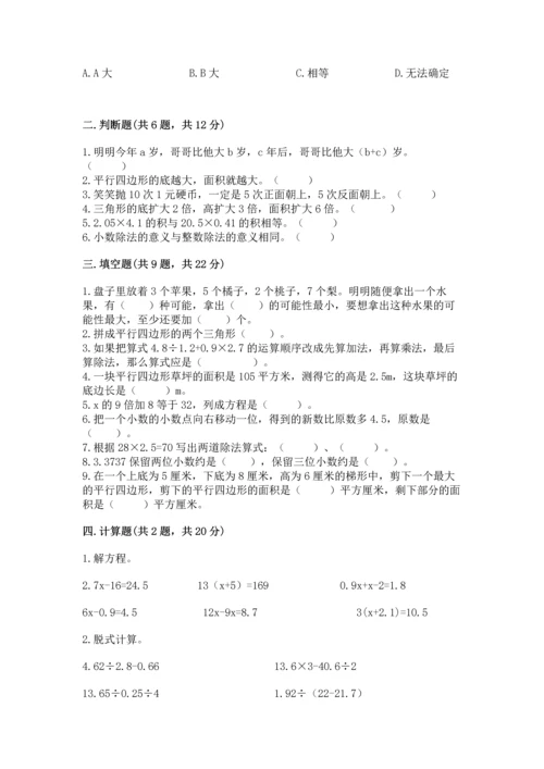人教版数学五年级上册期末考试试卷【全优】.docx