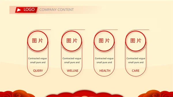 红色喜庆新年元旦春节年会ppt