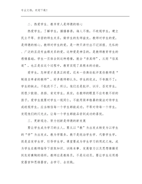 2024骨干教师培训收获通用心得体会范文9篇.docx