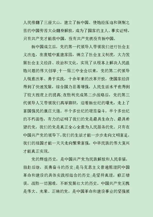 2020年大学生入党转正申请书范文