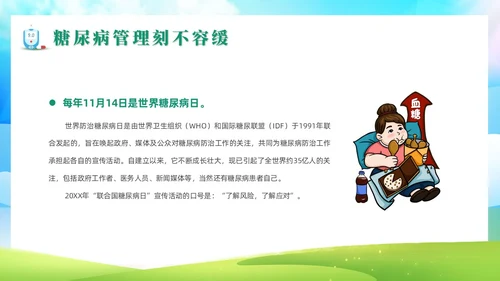 绿色清新风世界防治糖尿病日课件世界糖尿病日