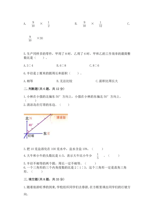 小学六年级上册数学期末测试卷含完整答案【名师系列】.docx