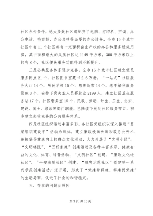 社区党建工作调研报告 (19).docx