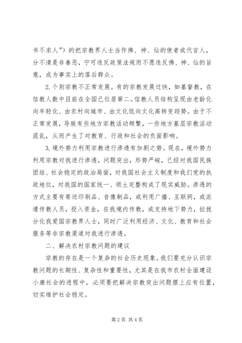 宗教管理工作心得体会 (6).docx