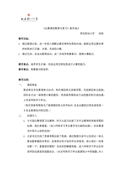 小学数学北师大2011课标版四年级运算律的整理与复习 (2)