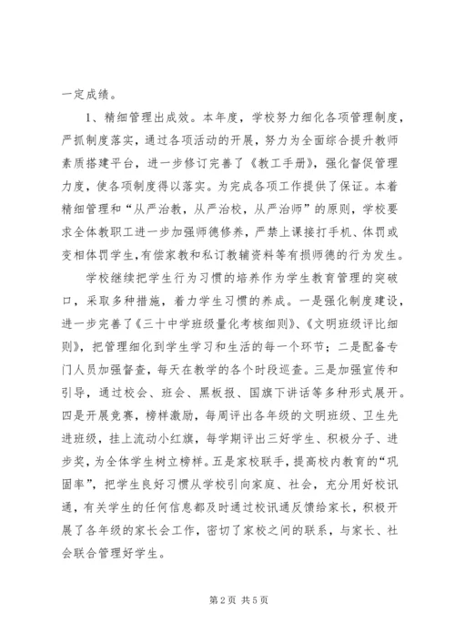 学校特色创建汇报材料.docx