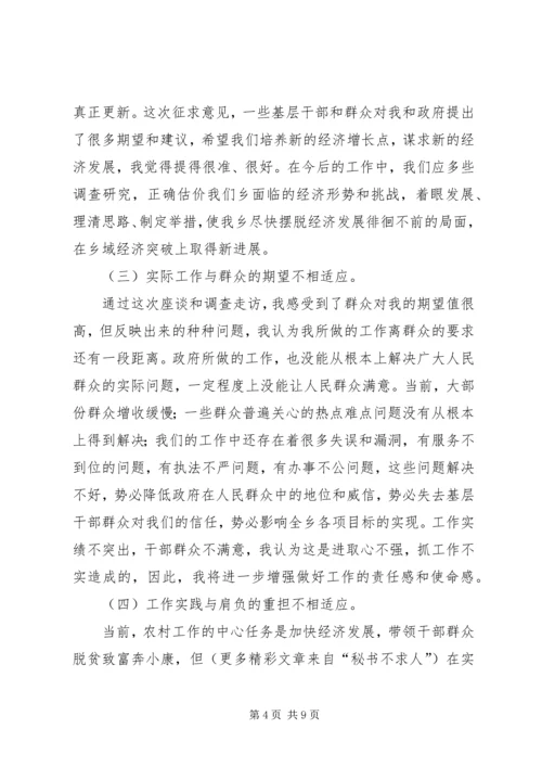 第二批保先教育乡镇长党性分析.docx