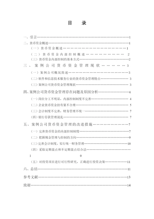 郑荀毕业论文.docx