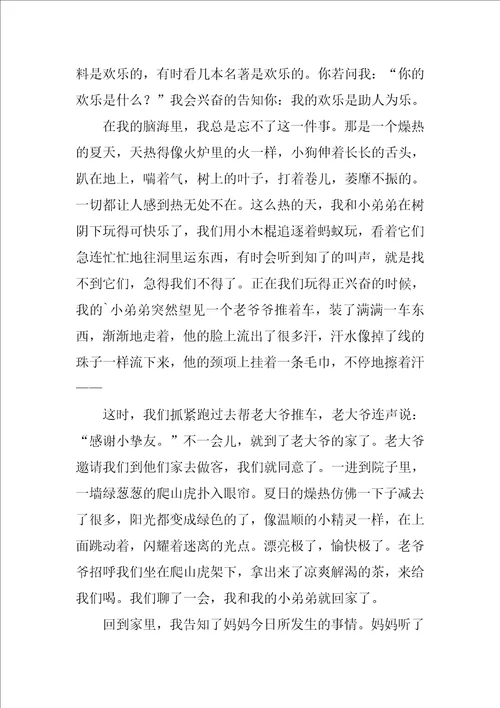 快乐伴我成长的小学作文