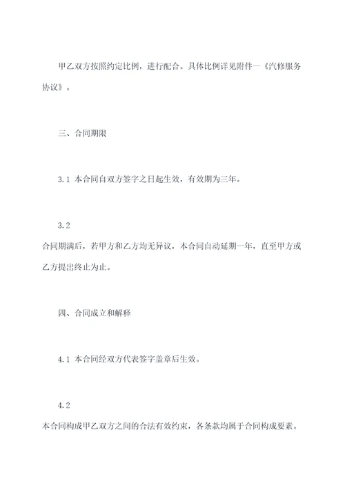 汽修服务平台合作协议