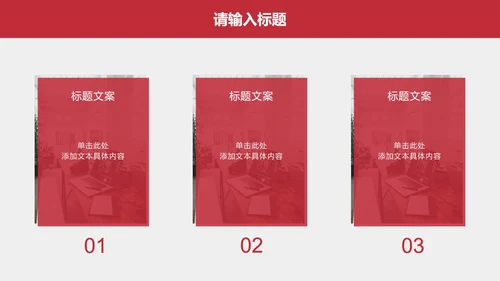 红色高级简约商务总结汇报PPT模板