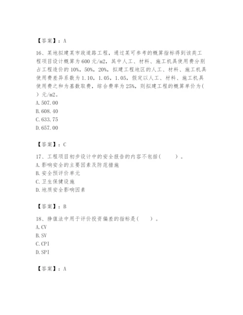 2024年咨询工程师之工程项目组织与管理题库（达标题）.docx