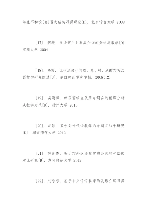 本科毕业生学位论文开题报告.docx