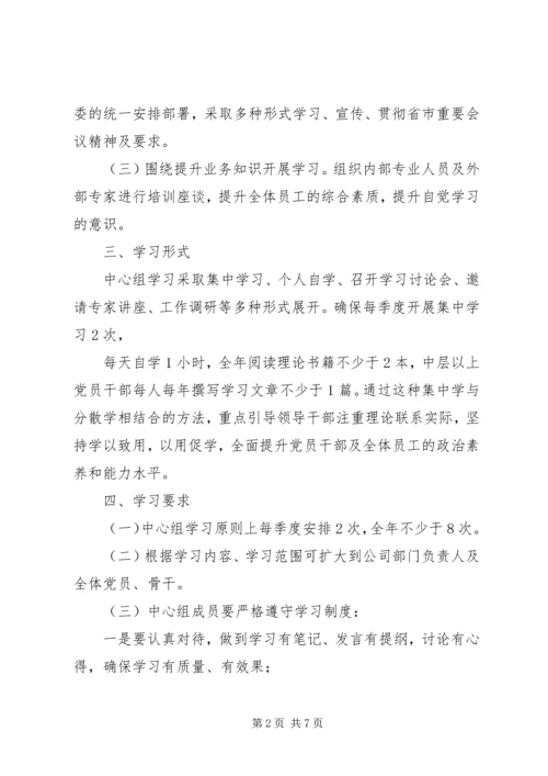 篇一：XX年理论中心组学习计划.docx