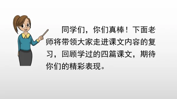 部编版语文二年级上册第二单元复习课件