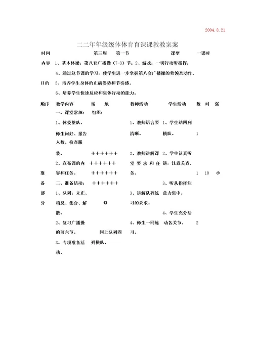 小学二年级体育教案全集