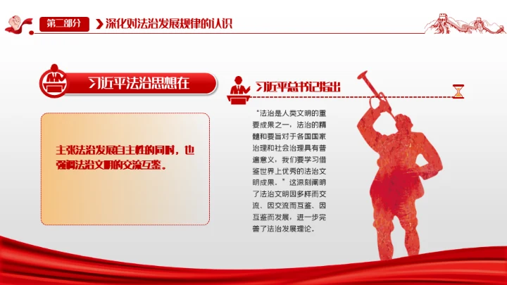 中国特色哲学社会科学法理学创新发展通用PPT模板