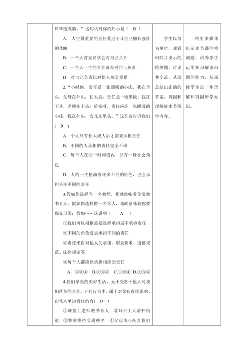 6.1 我对谁负责 谁对我负责 教案（表格式）人教版八年级道德与法治 上册