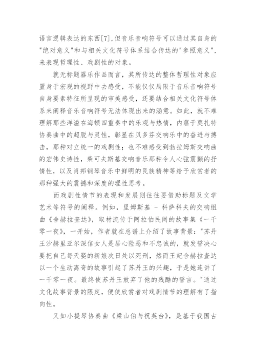 音乐音响符号及其表现对象论文.docx