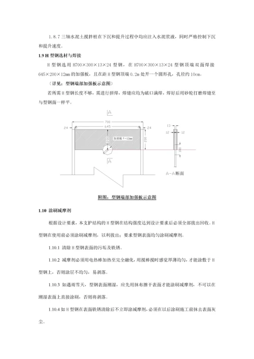 三轴搅拌桩施工工艺及质量保证措施.docx