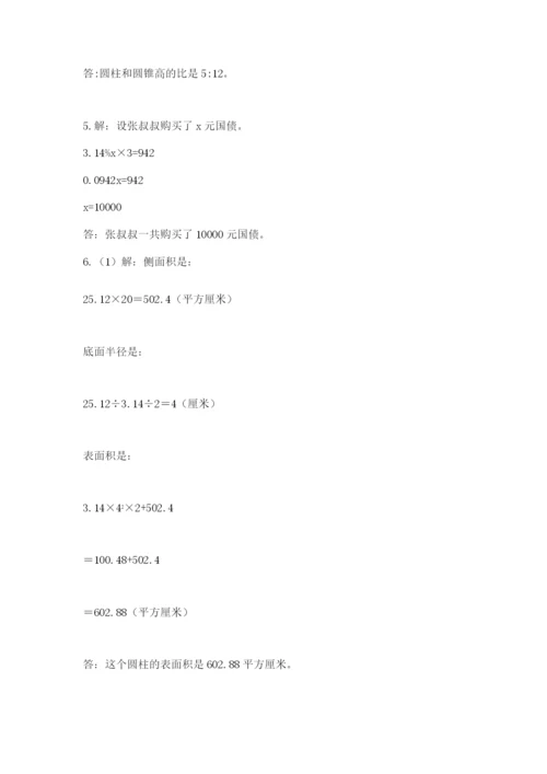 冀教版六年级下册数学 期末检测卷及参考答案【巩固】.docx