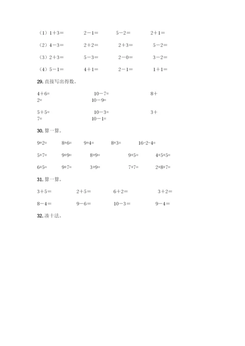 人教版一年级上册数学专项练习-计算题50道完整参考答案-(2).docx